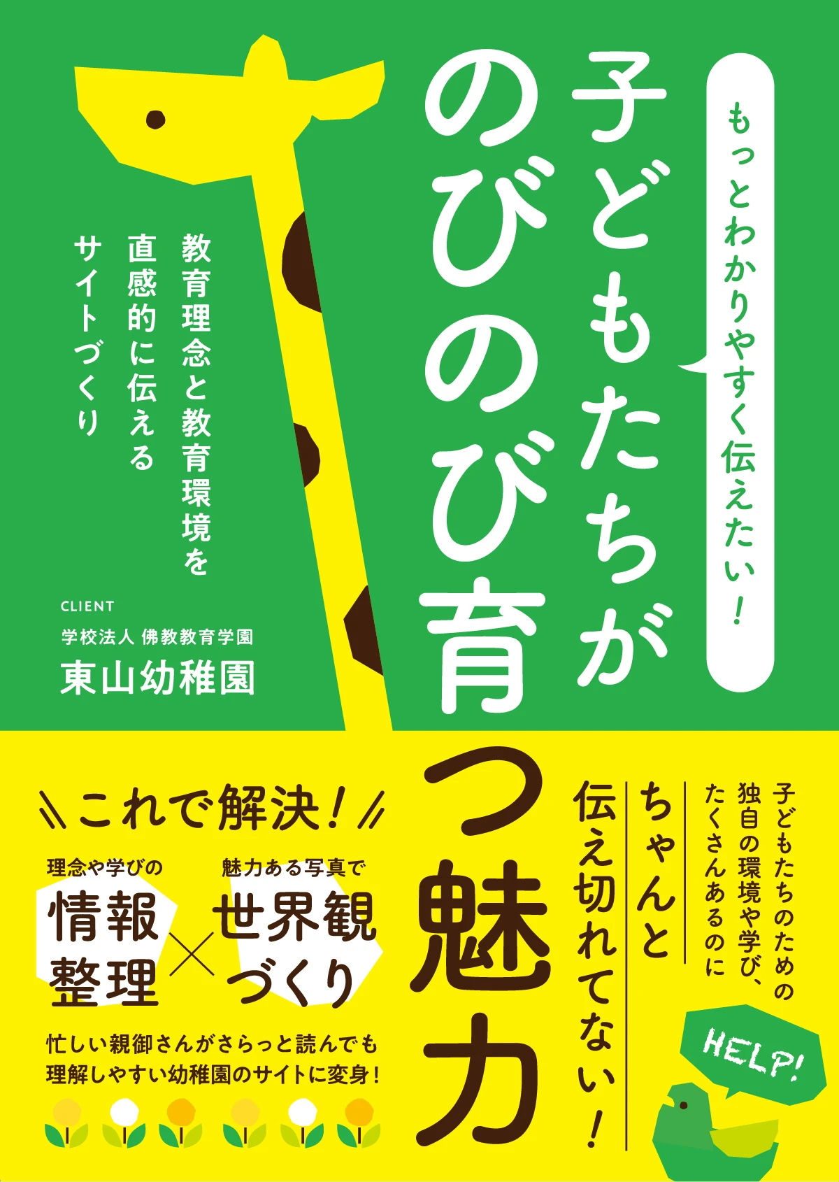 子どもたちがのびのび育つ魅力