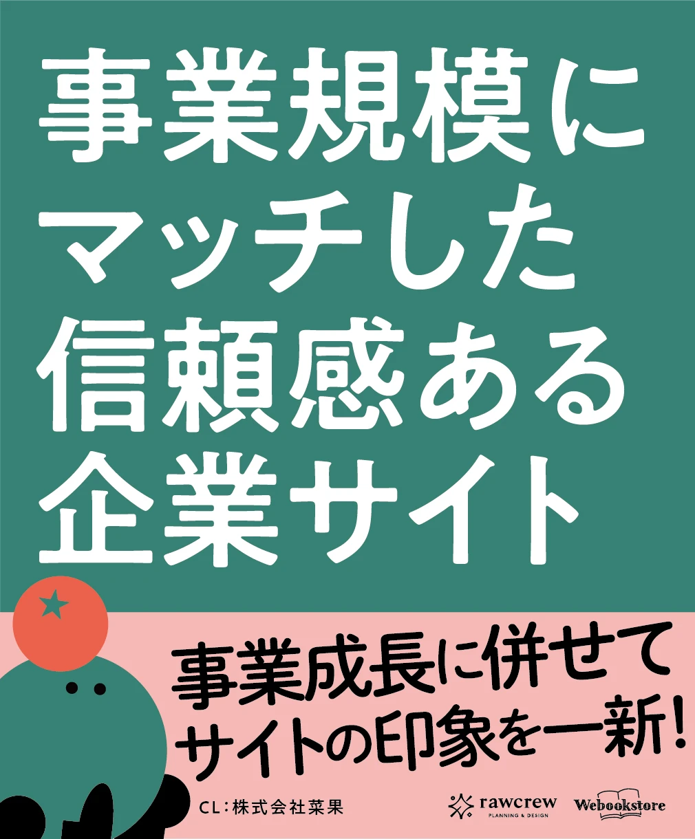 事業規模にマッチした信頼感ある企業サイト