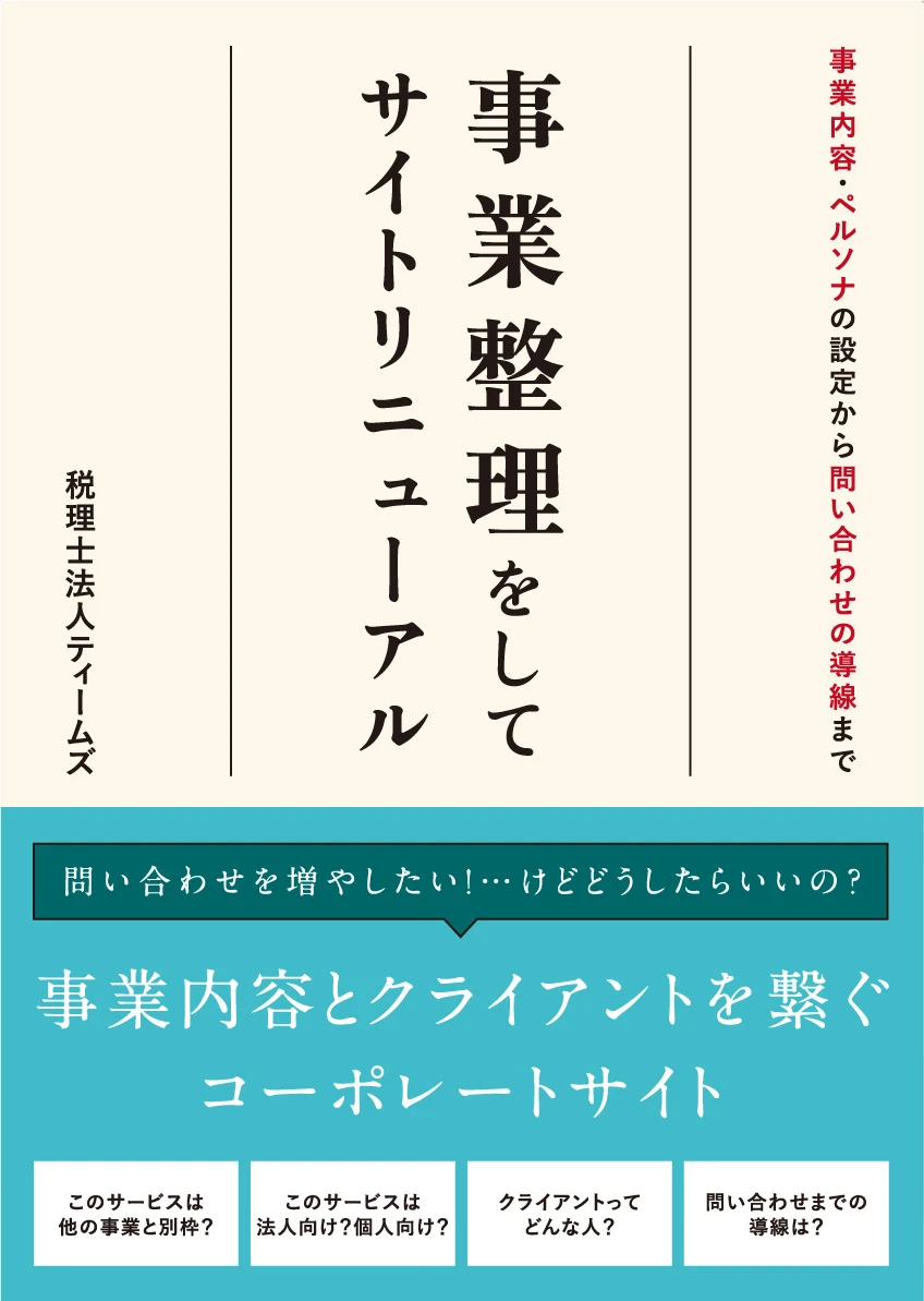 事業整理をしてリニューアル