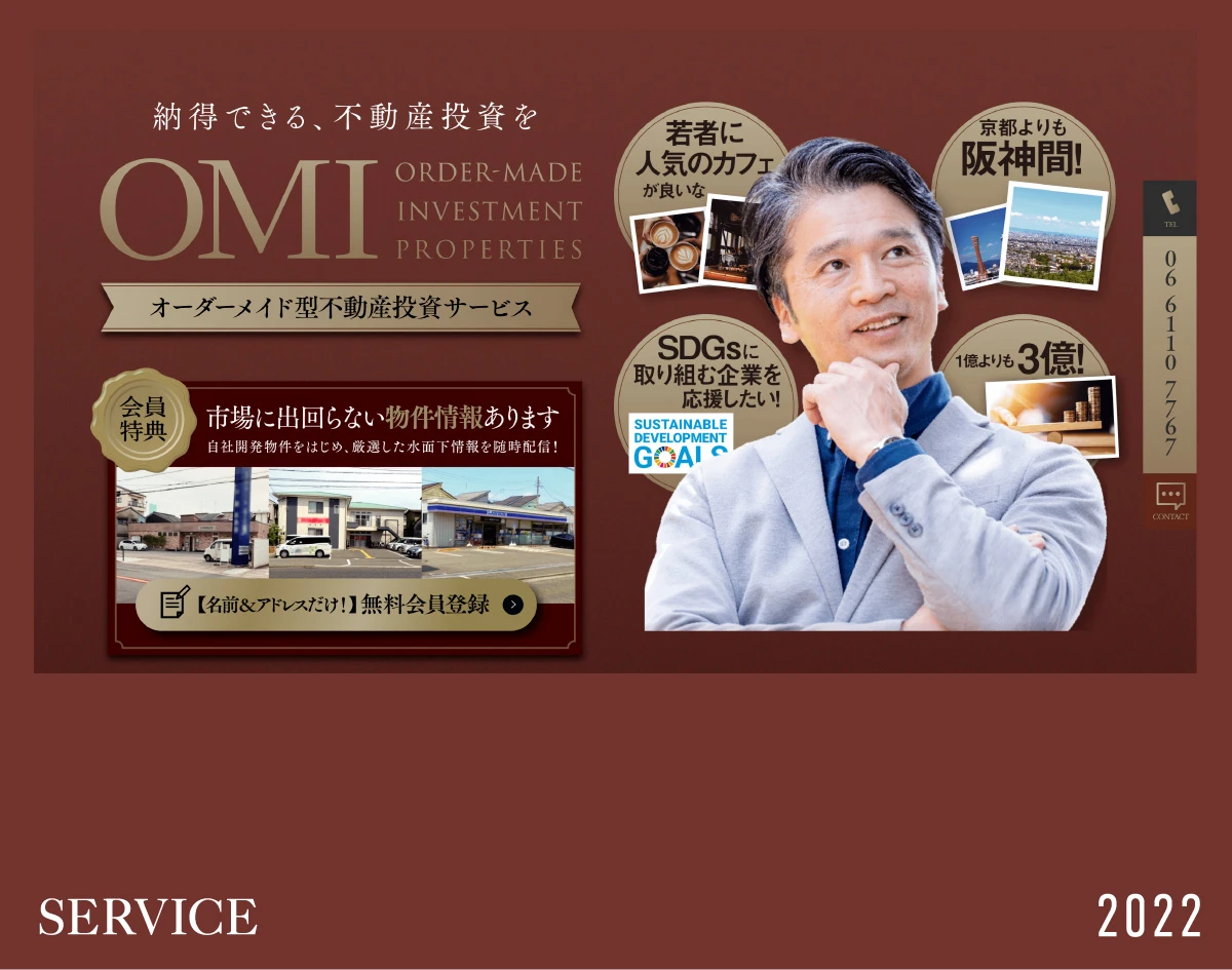 OMI オーダーメイド不動産サービス